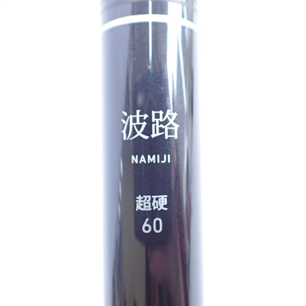 １４波路超硬６０